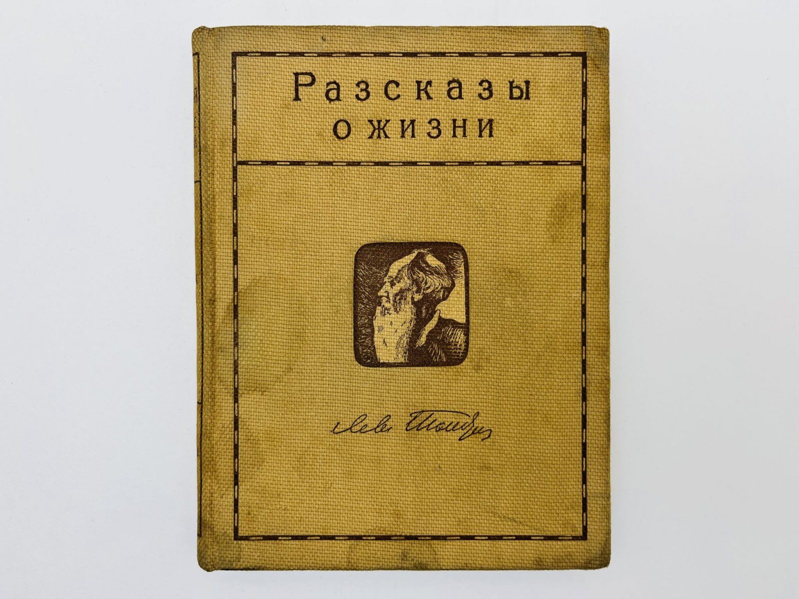 Толстой Лев Николаевич. Собрание сочинений. I-я серия. Том 9. Рассказы о жизни: Хозяин и работник. Дорого стоит. Франсуаза. Карма. Ассирийский царь Асархаддон. Песни на деревне. О жизни.