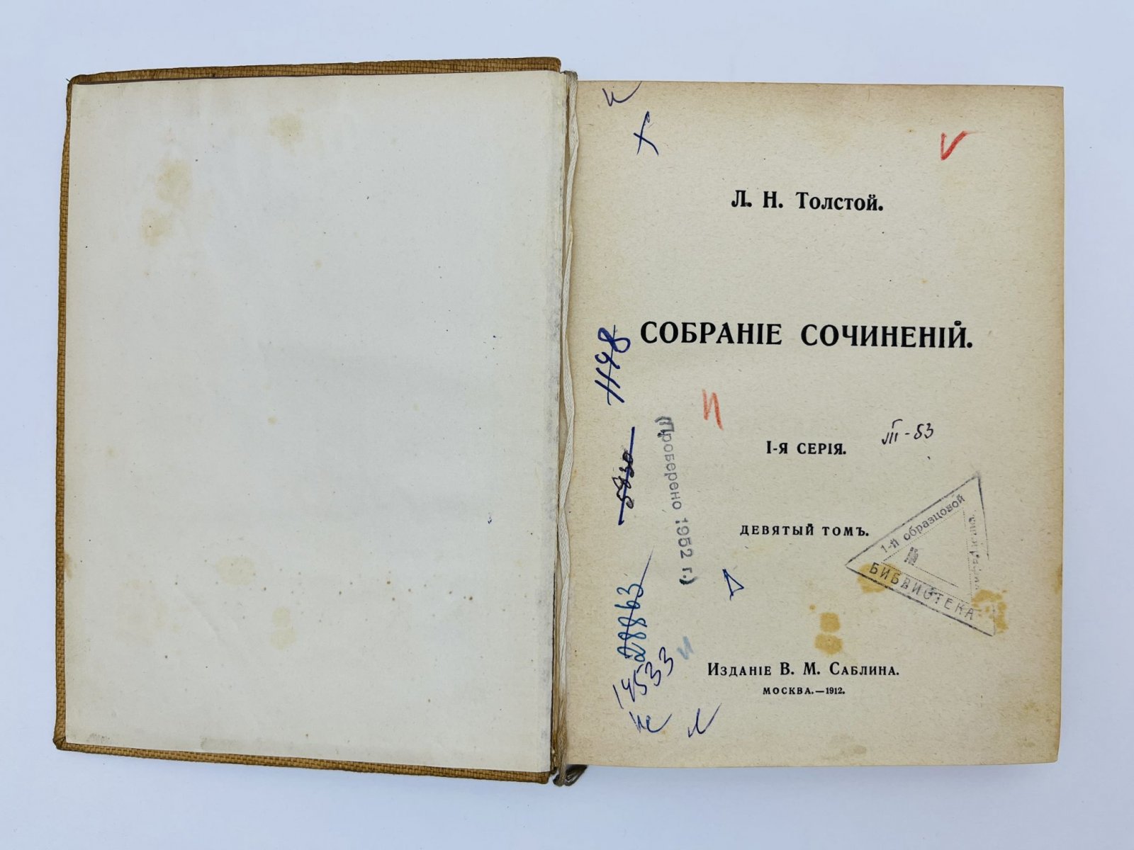 Толстой Лев Николаевич. Собрание сочинений. I-я серия. Том 9. Рассказы о жизни: Хозяин и работник. Дорого стоит. Франсуаза. Карма. Ассирийский царь Асархаддон. Песни на деревне. О жизни.