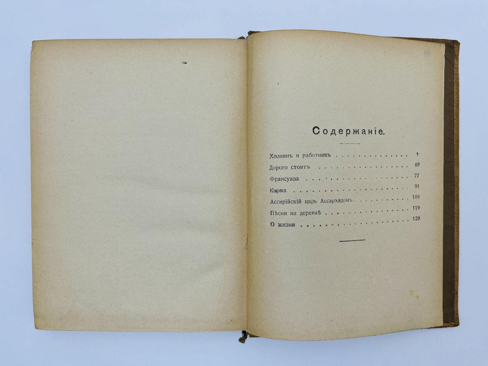 Толстой Лев Николаевич. Собрание сочинений. I-я серия. Том 9. Рассказы о жизни: Хозяин и работник. Дорого стоит. Франсуаза. Карма. Ассирийский царь Асархаддон. Песни на деревне. О жизни.