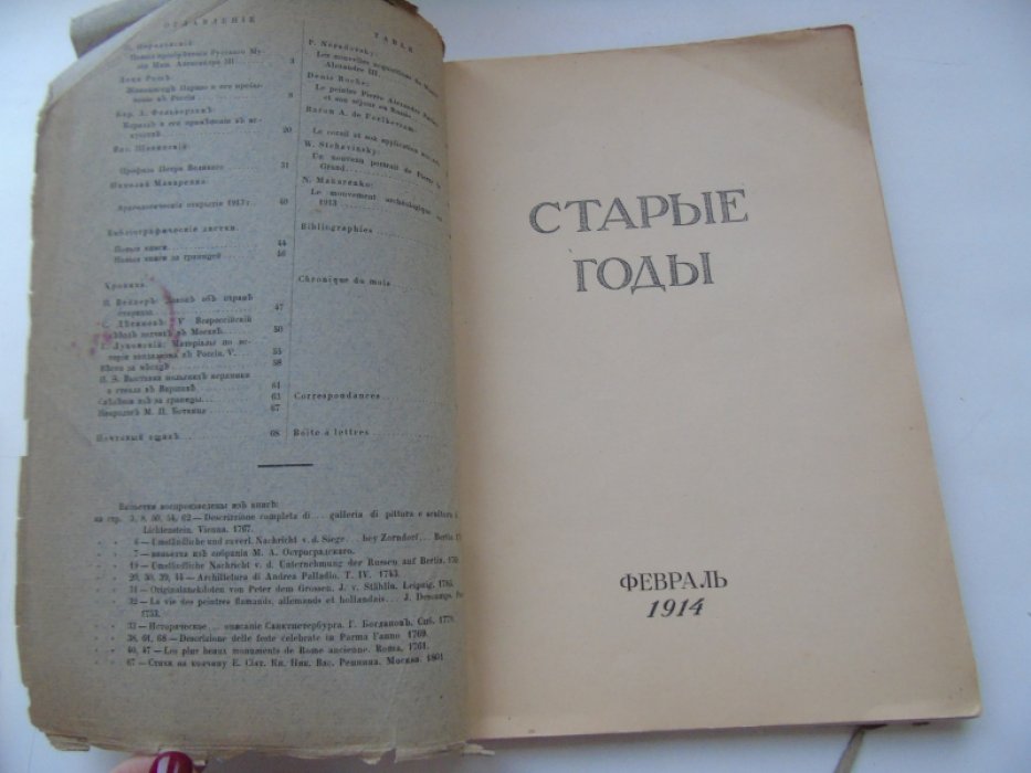 Старые годы. Ежемесячник для любителей искусства и старины.