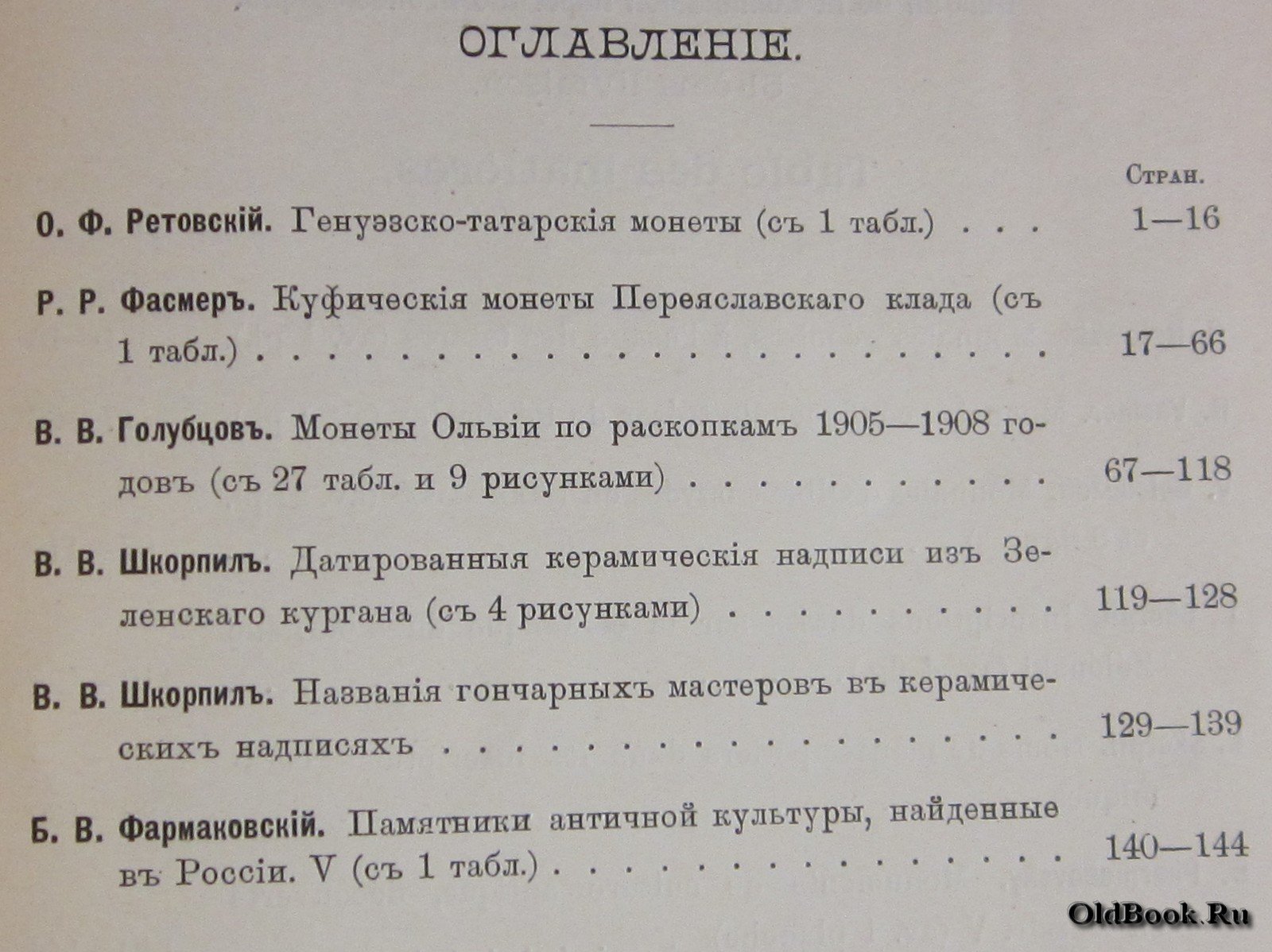 Известия Императорской Археологической комиссии. Выпуск 51-й.