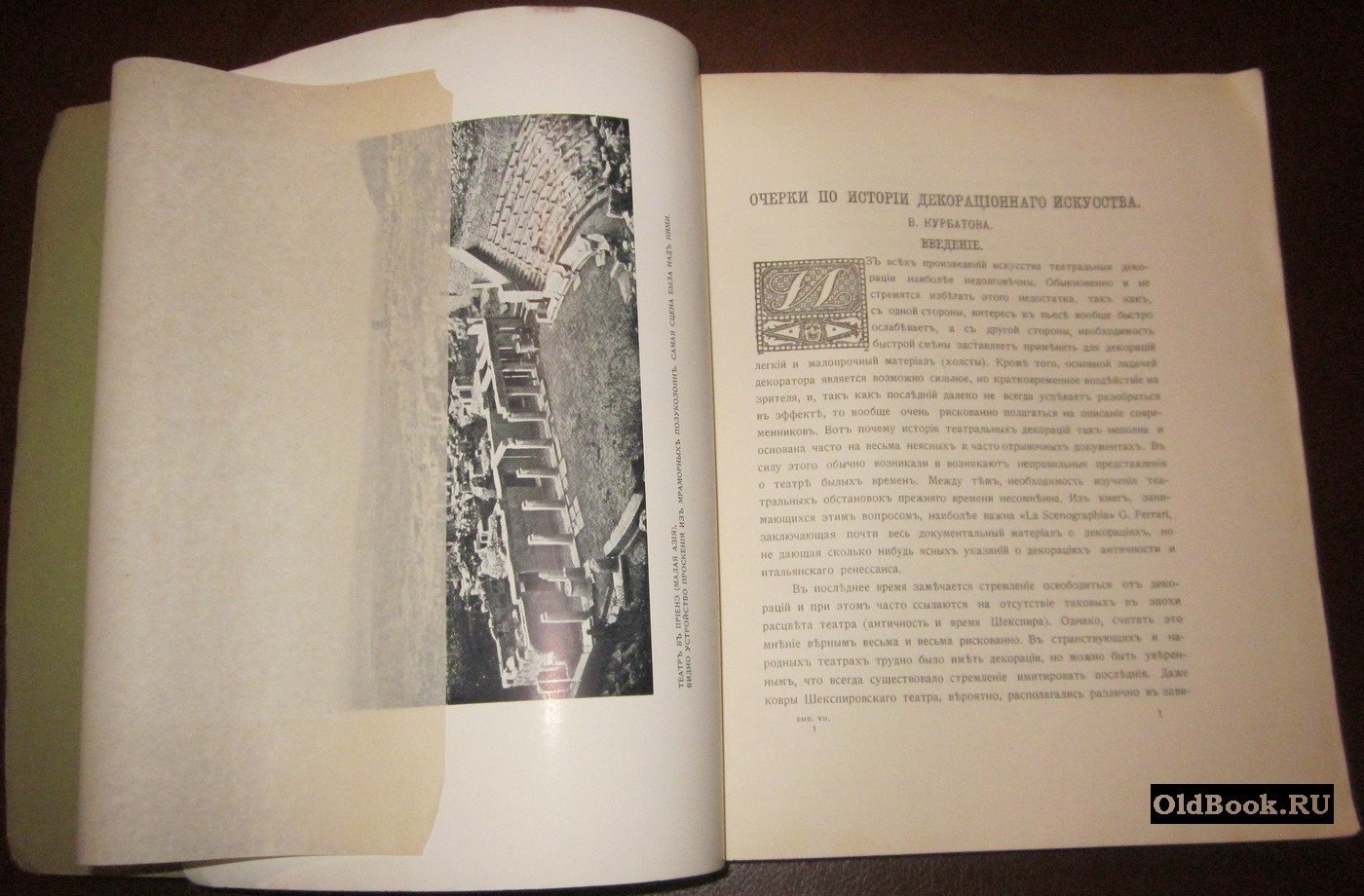 Ежегодник Императорских театров. Сезон 1913 г. Выпуск VII.