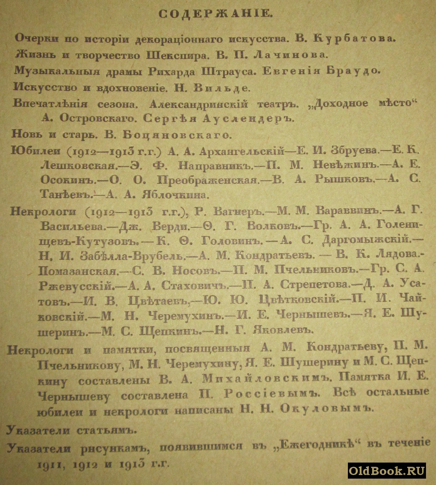 Ежегодник Императорских театров. Сезон 1913 г. Выпуск VII.