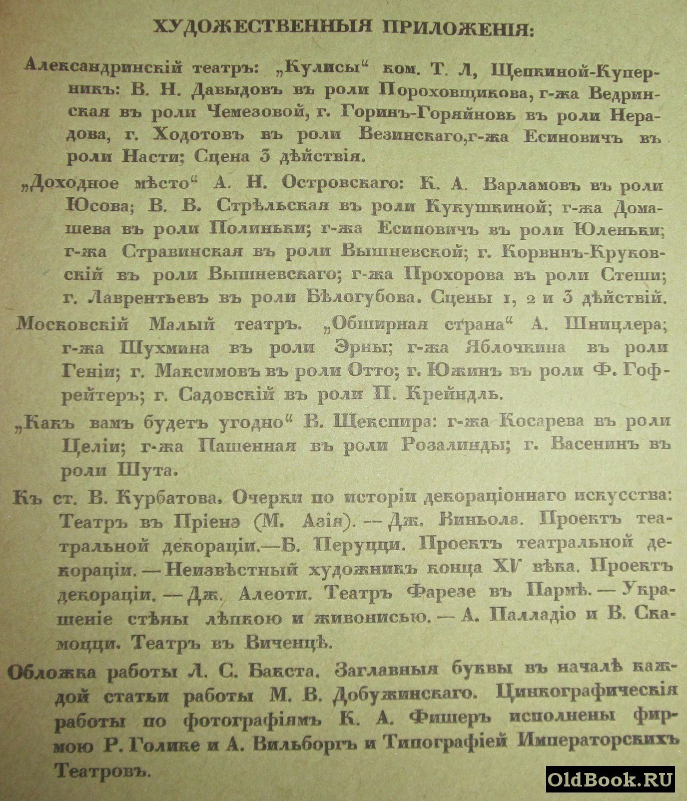 Ежегодник Императорских театров. Сезон 1913 г. Выпуск VII.