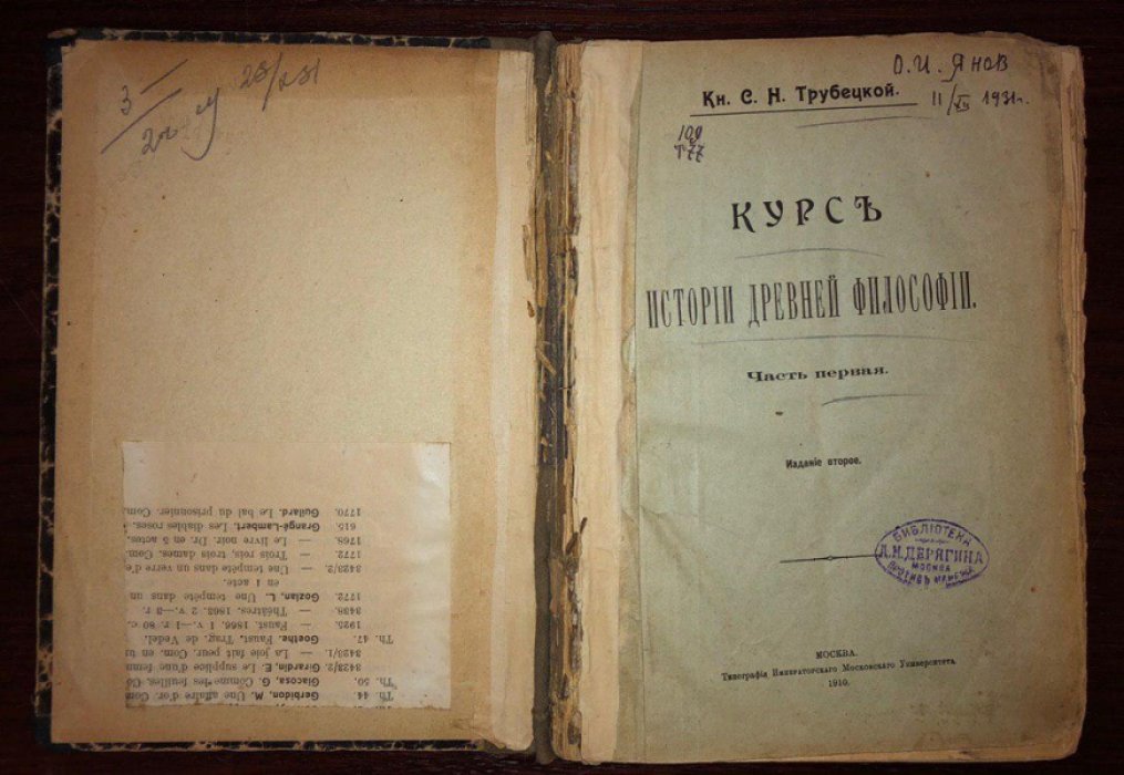 Трубецкой С.Н. Курс истории древней философии. Часть первая