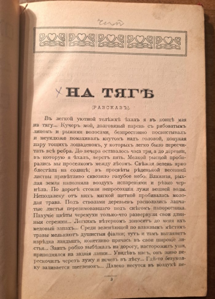 Охотничьи рассказы и стихотворения.