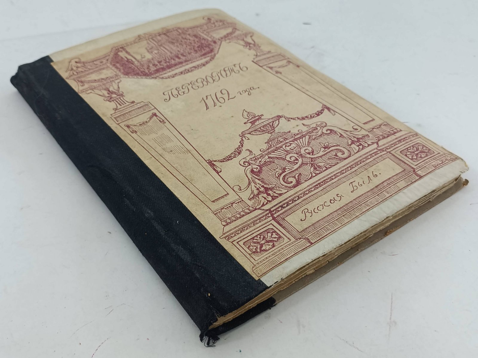 Переворот 1762 года: Сочинения и переписка участников и современников.