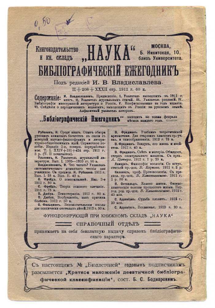Бюллетени литературы и жизни №13 (15-го марта) 1912 год.