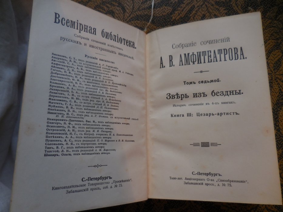 Амфитеатров А. Собрание сочинений в 37 томах.