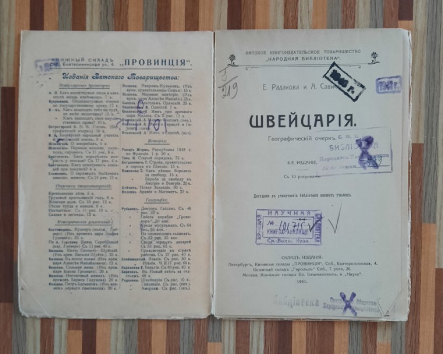 Радакова, Савин А. Швейцария. Географический очерк