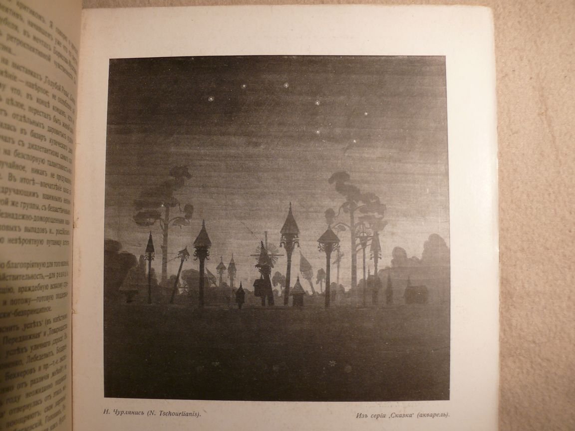 Журнал. Аполлон. № 7, апрель 1910