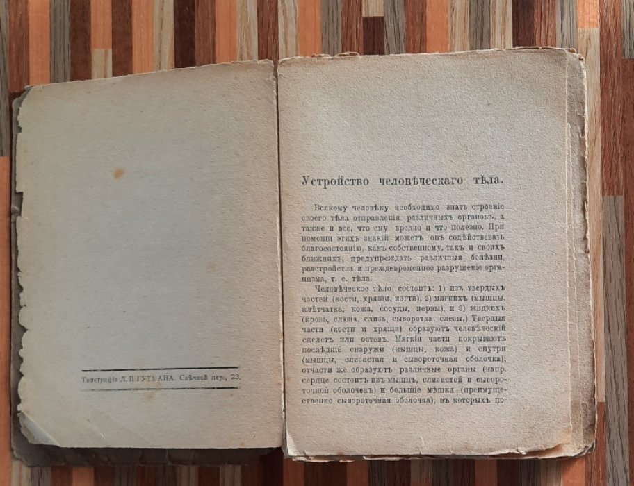 Павловский В. Общедоступный народный лечебник.