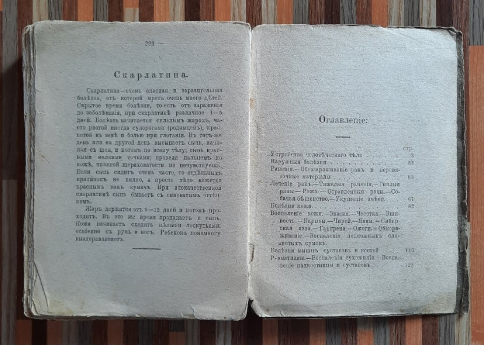 Павловский В. Общедоступный народный лечебник.