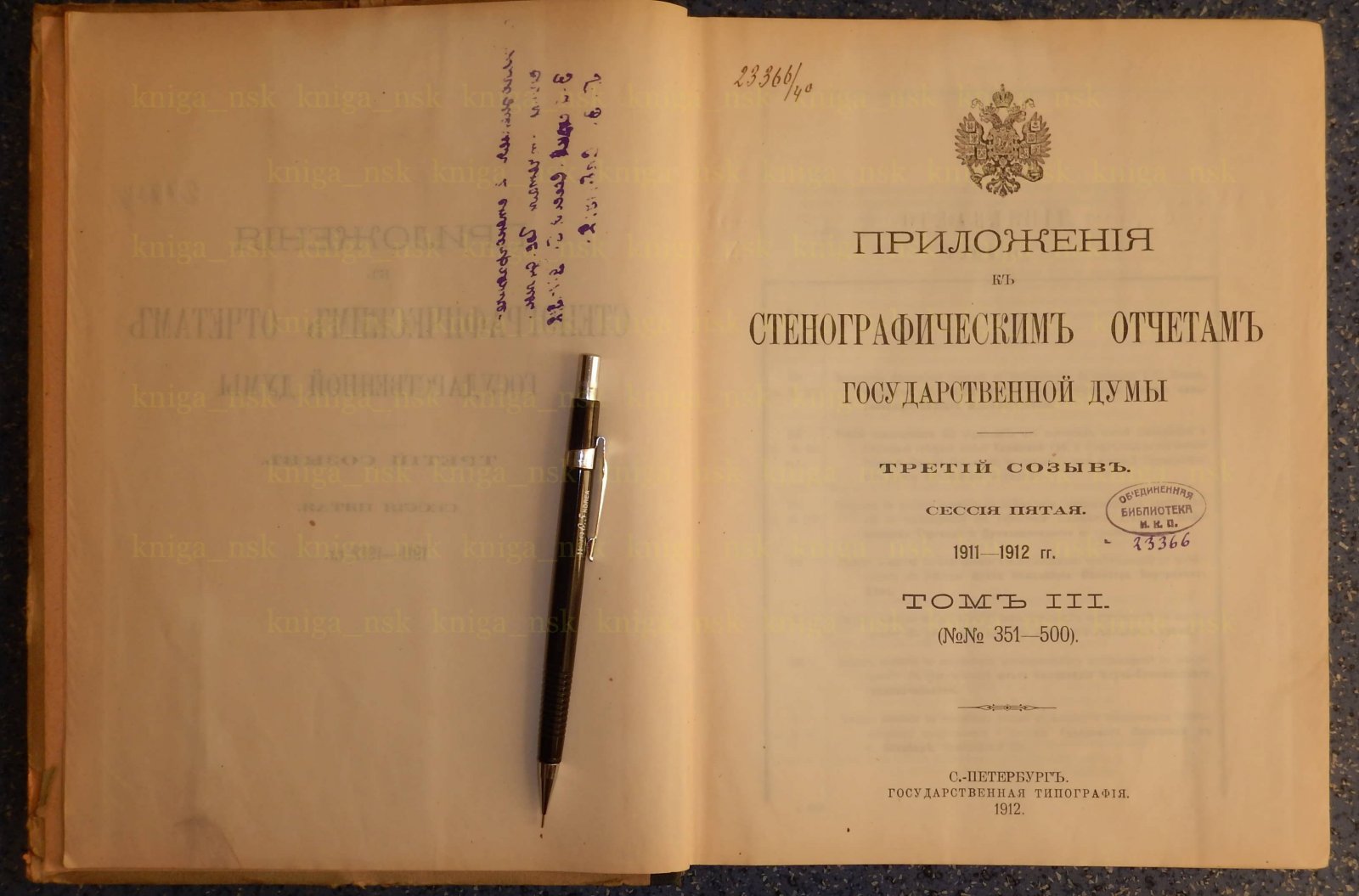 Приложения к стенографическим отчетам Государственной Думы. Третий созыв. Сессия 5. 1911 - 1912 г.г. Том 3. (№№ 351 - 500).