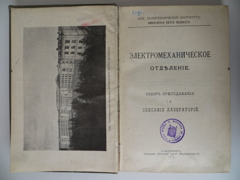 Электромеханическое отделение. Обзор преподавания и описание лабораторий.