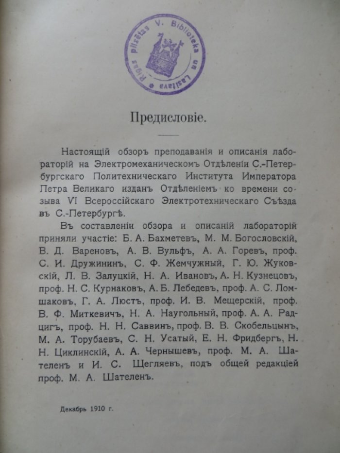Электромеханическое отделение. Обзор преподавания и описание лабораторий.