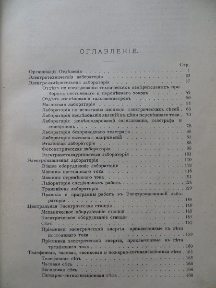 Электромеханическое отделение. Обзор преподавания и описание лабораторий.