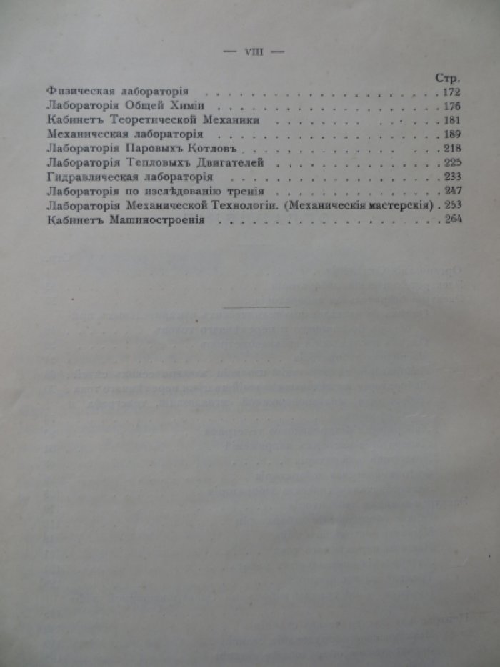 Электромеханическое отделение. Обзор преподавания и описание лабораторий.