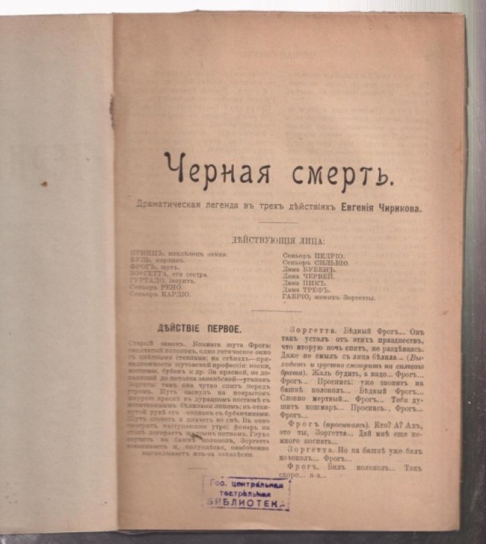 Чириков Е. Черная смерть.