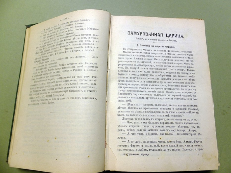 Мордовцев Д. Иосиф в стране фараона. Замурованная царица. Ирод. Последние дни Иерусалима. За всемирное владычество. Жертвы вулкана.