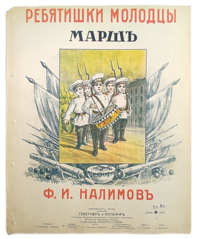 Налимов Ф.И. Ребятишки молодцы марш.