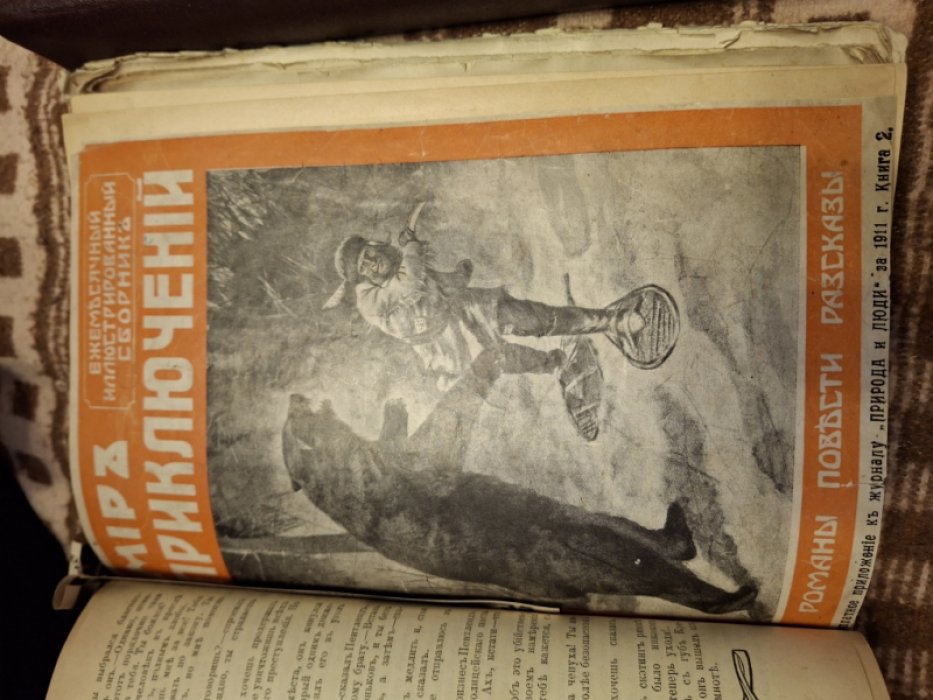 Мир приключений. Книги 1 -6 за 1911 г.