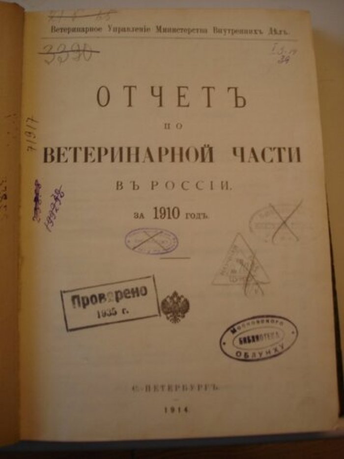 Отчет по ветеринарной части в России за 1910 г.