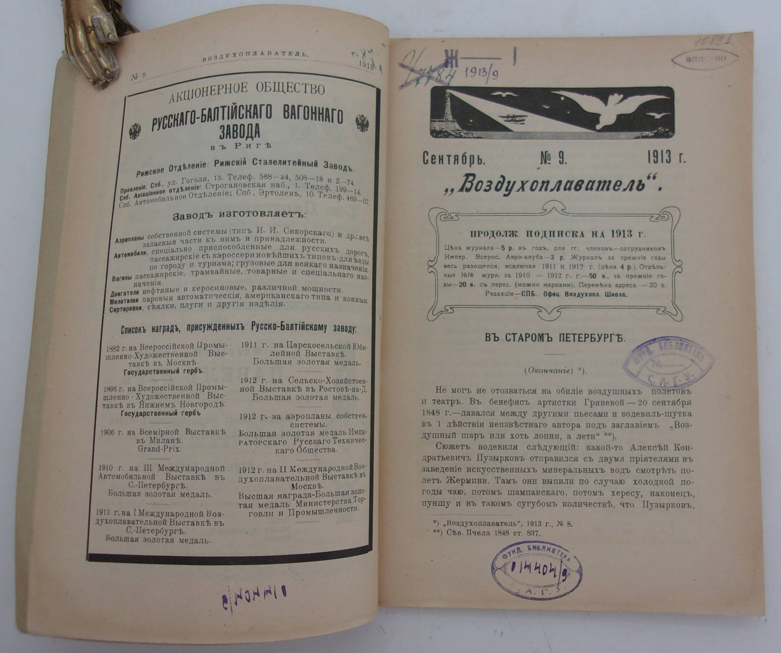 Воздухоплаватель. Научно-популярный журнал. № 9 1913 год.