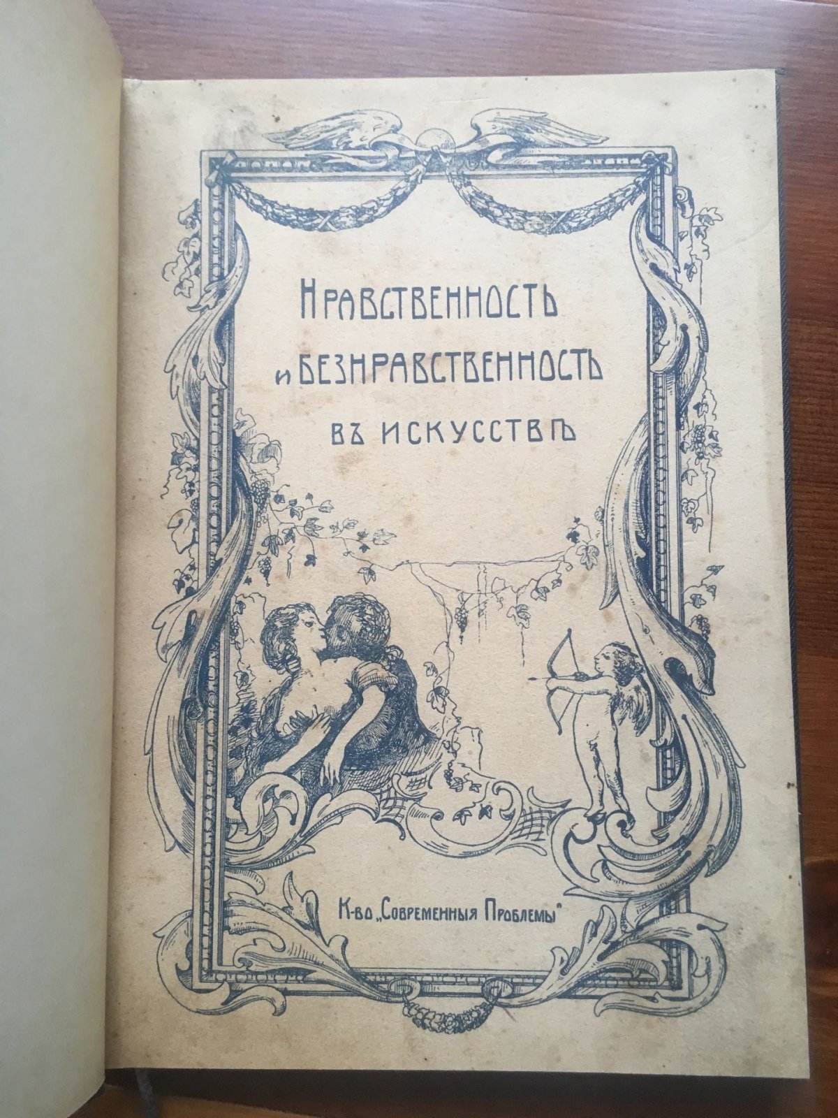 Бредт Е.В. Нравственность и безнравственность в искусстве.