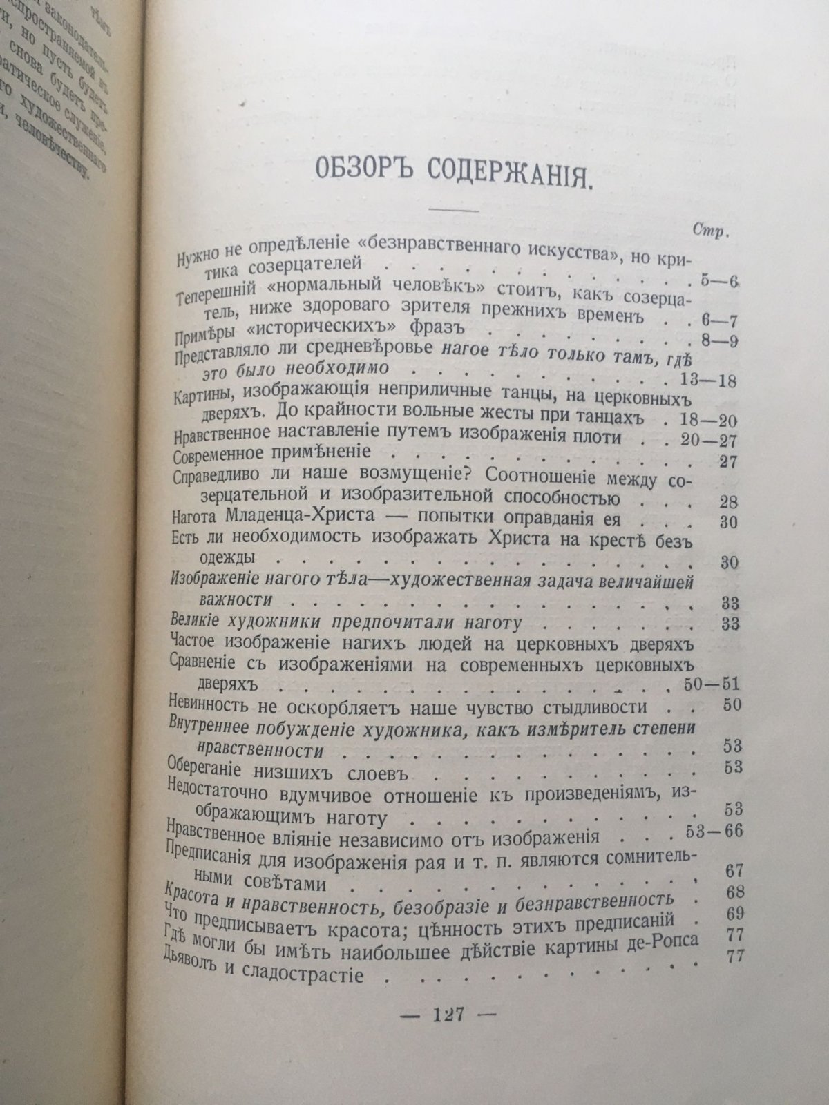 Бредт Е.В. Нравственность и безнравственность в искусстве.