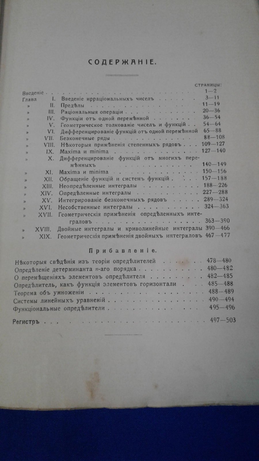 Ковалевский Г. Основы дифференциального и интегрального исчислений.