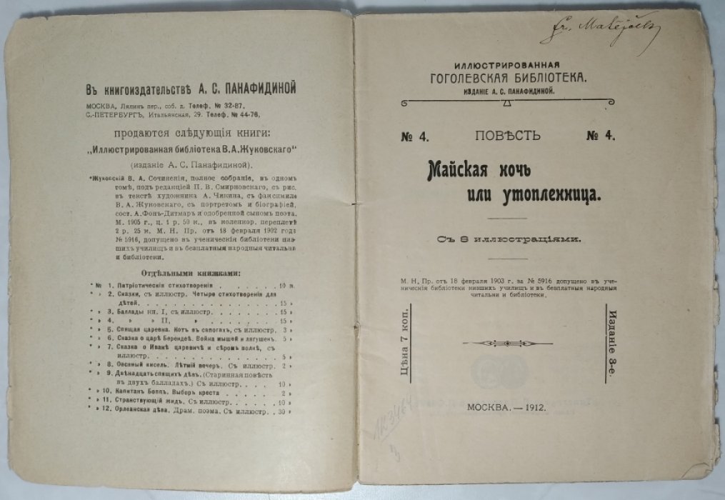 Гоголь Н.В. Майская ночь или Утопленница.