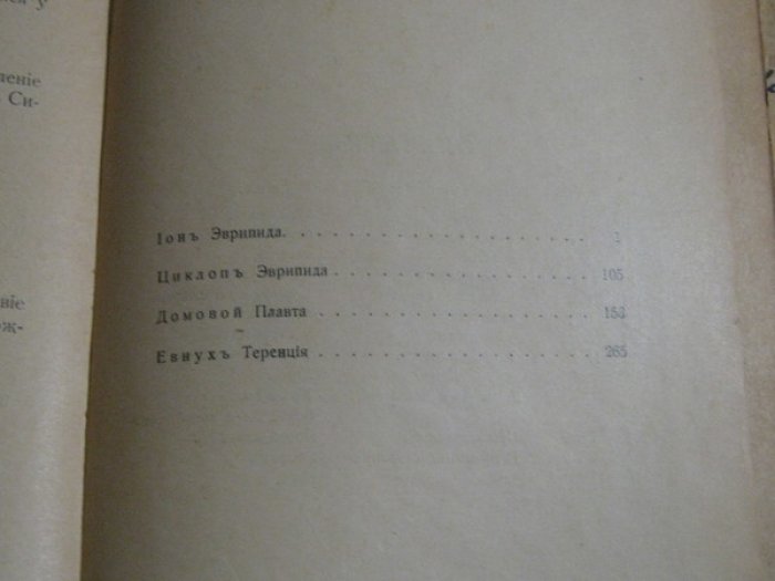 Артюшков А.В. Котурн и маски. Эврипид (Еврипид), Плавт, Теренций в художественных переводах.