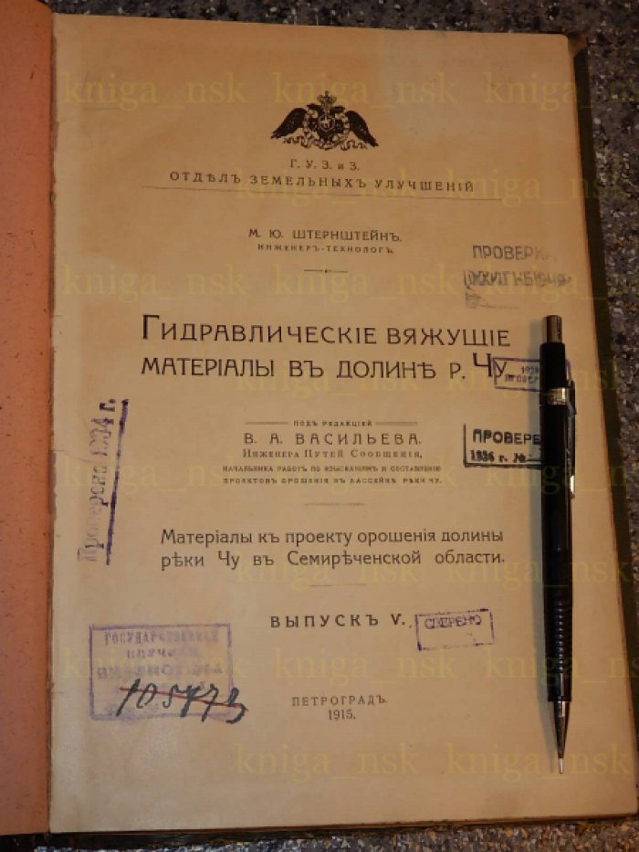 Штернштейн М.Ю. Гидравлические вяжущие материалы в долине р. Чу.