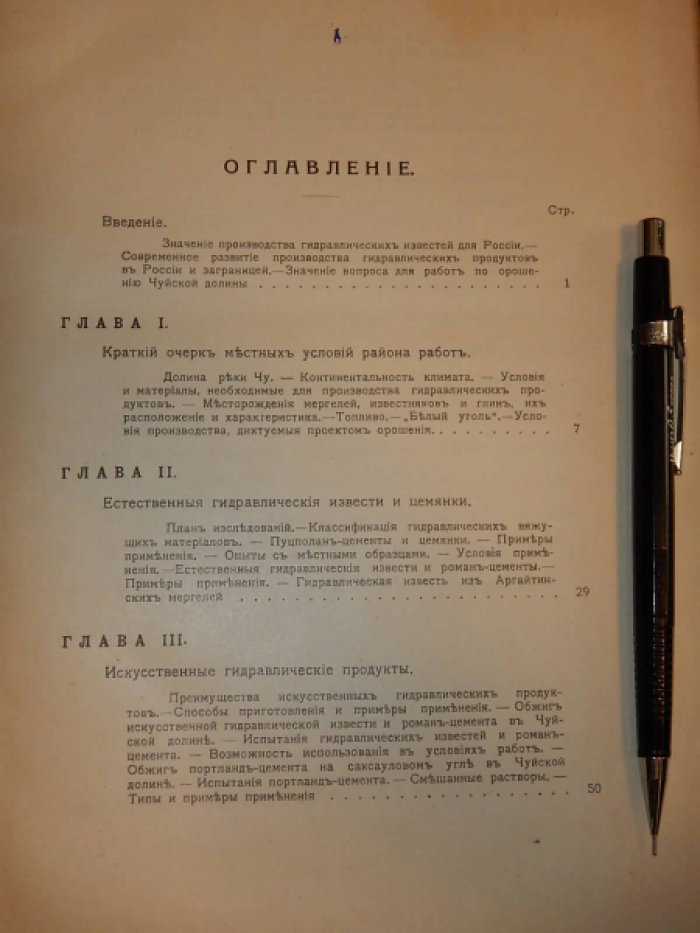 Штернштейн М.Ю. Гидравлические вяжущие материалы в долине р. Чу.