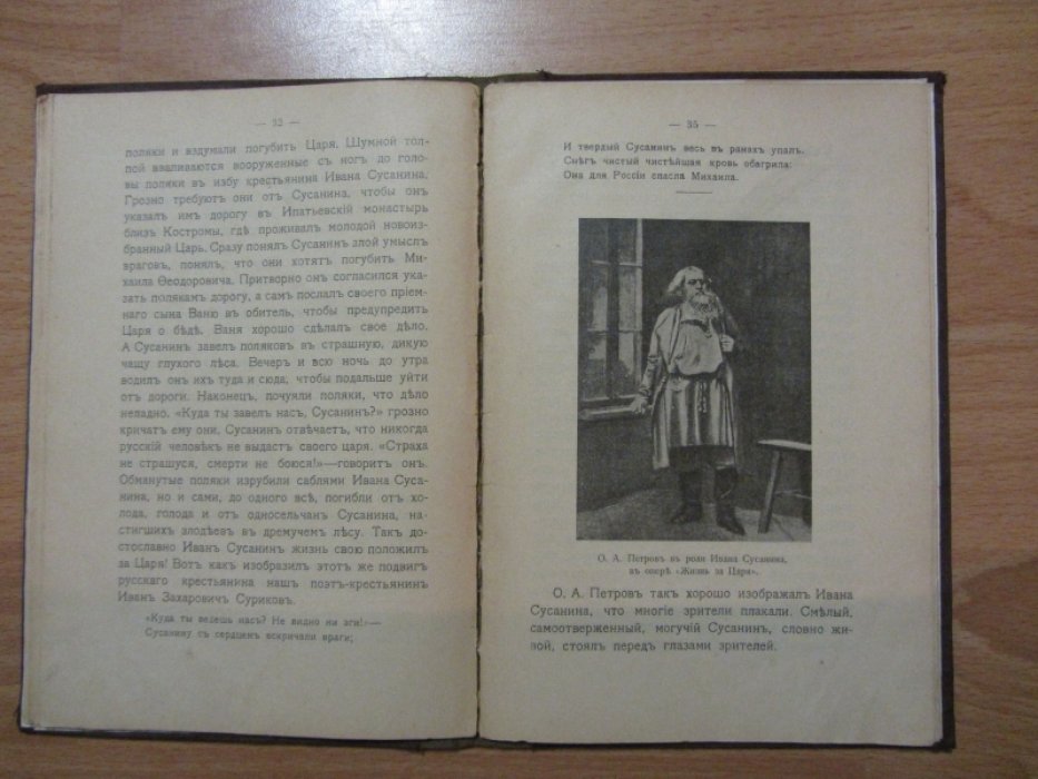 Русские самородки в жизнеописаниях и изображениях. Певцы Вересай, Петров, Рябинин, Щеголенок. Выпуск IX.