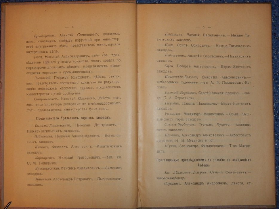 Труды 15 съезда горнопромышленников Урала 10 - 12 мая 1910 года в С.-Петербурге.