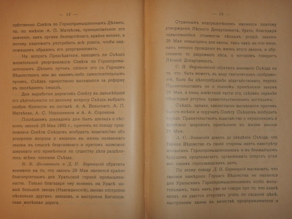 Труды 15 съезда горнопромышленников Урала 10 - 12 мая 1910 года в С.-Петербурге.