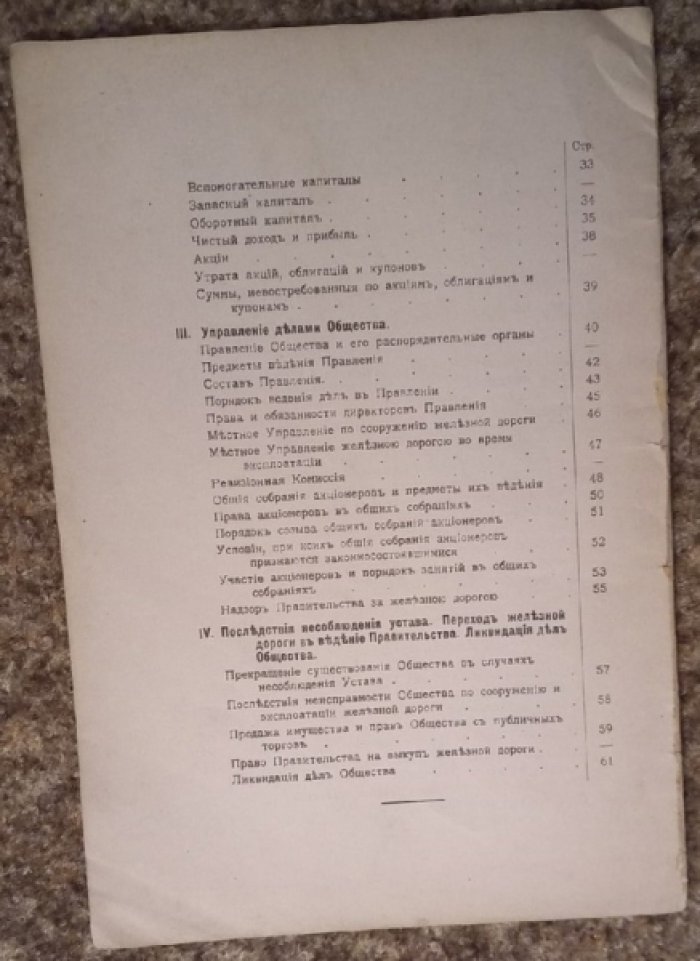 Устав Общества Волго-Бугульминской железной дороги.