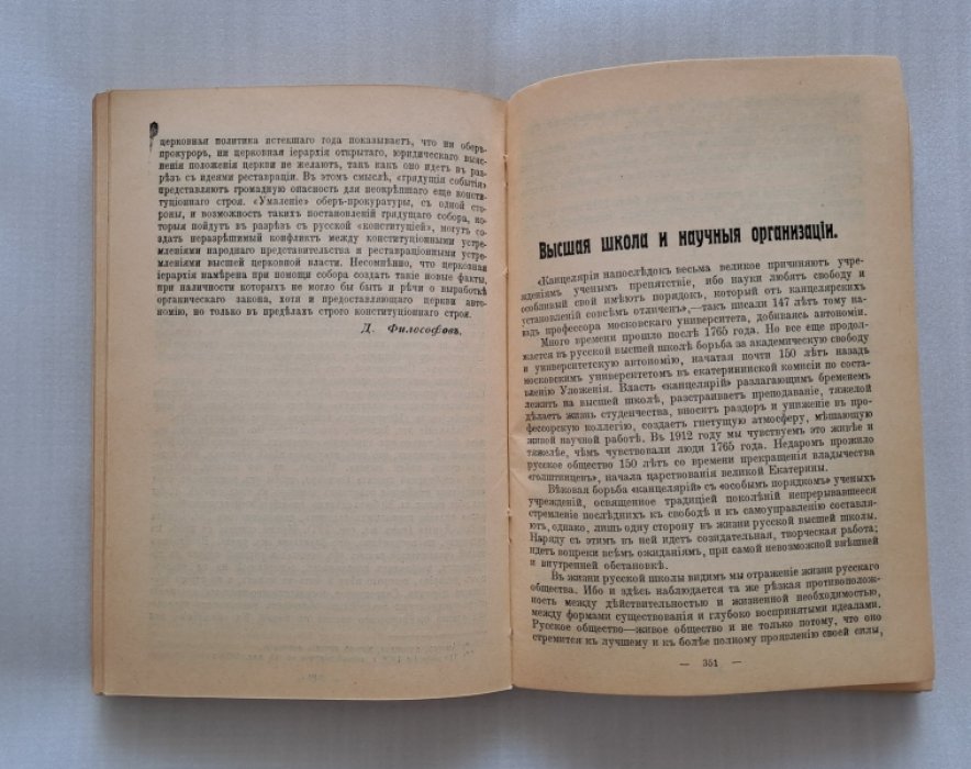 Ежегодник газеты Речь на 1913 год.