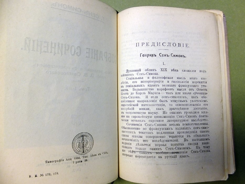 Сен-Симон Г. Собрание сочинений. Том 1. (и единственный) Письма женевского жителя к своим современникам. Всеобщее тяготение. Парабола.