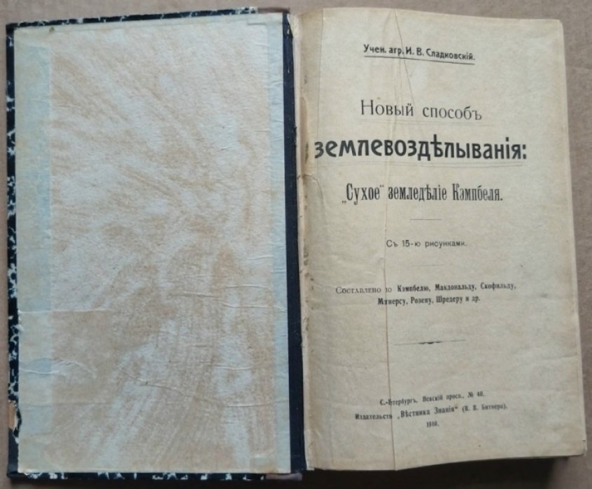 Сладковский И.В., Исаков С.К., Скворцов И., Лебон, Битнер В.В. Конволют: Сладковский И.В. Новый способ землевозделывания./ Исаков С.К. Вечное в искусстве./ Скворцов И. Строй и жизнь Земли./ Чудеса техники./ Лебон. Современная магия и наука./ Битнер В.В. Спутник Экскурсанта.