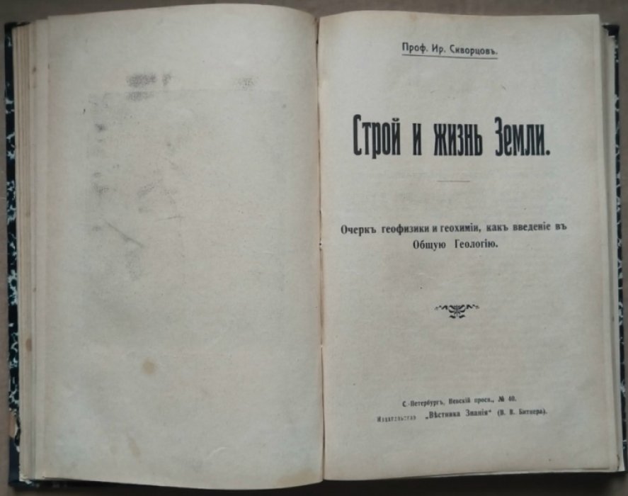 Сладковский И.В., Исаков С.К., Скворцов И., Лебон, Битнер В.В. Конволют: Сладковский И.В. Новый способ землевозделывания./ Исаков С.К. Вечное в искусстве./ Скворцов И. Строй и жизнь Земли./ Чудеса техники./ Лебон. Современная магия и наука./ Битнер В.В. Спутник Экскурсанта.