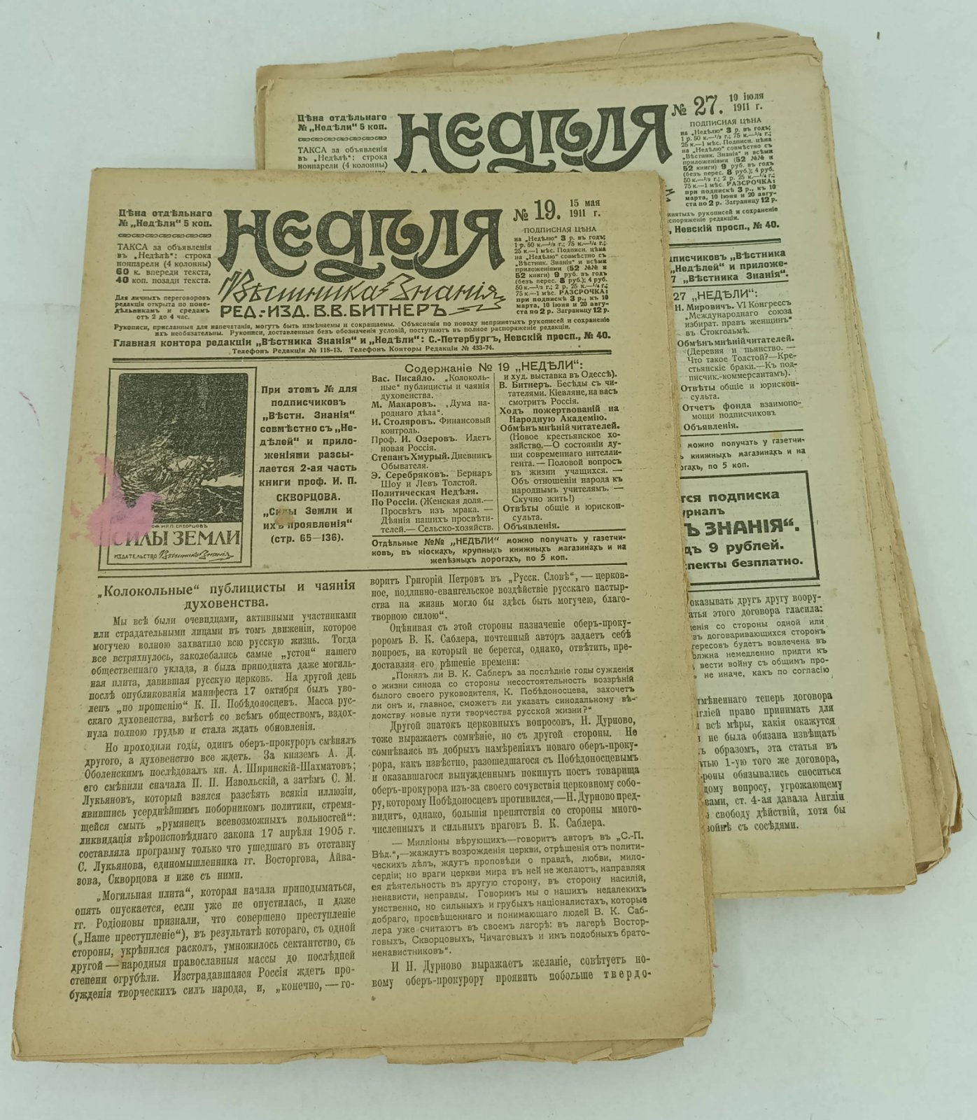 Неделя Вестника Недели. 1911г. № 6,13,14,15,16,17,18,19,27,45,52