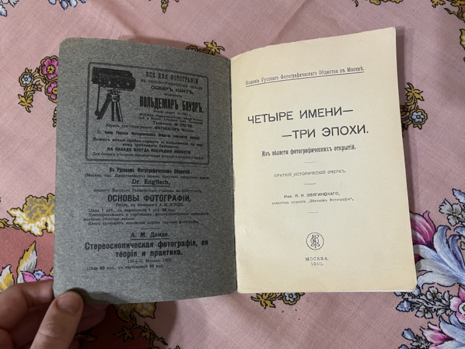 Четыре имени - три эпохи.