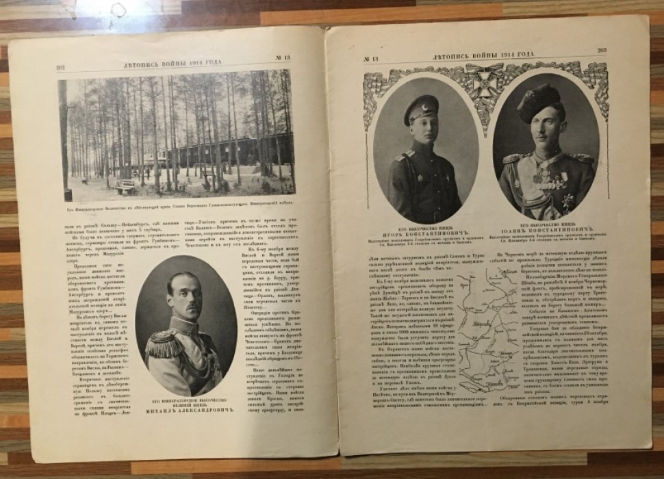 Летопись войны 1914-15гг. Журнал. Номер 13. 15 ноября 1914г.