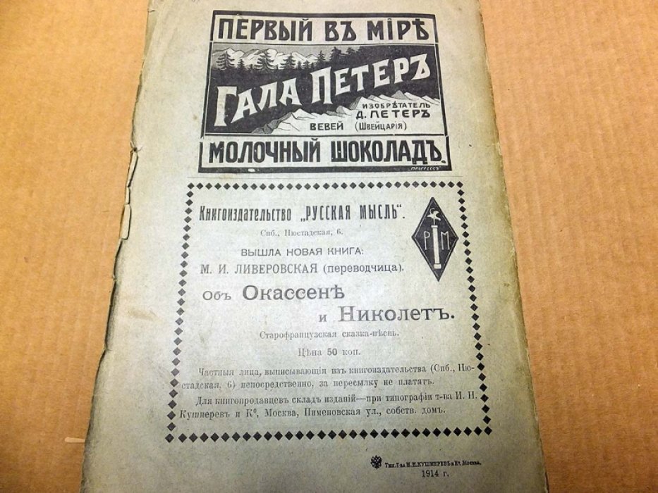 Русская Мысль.