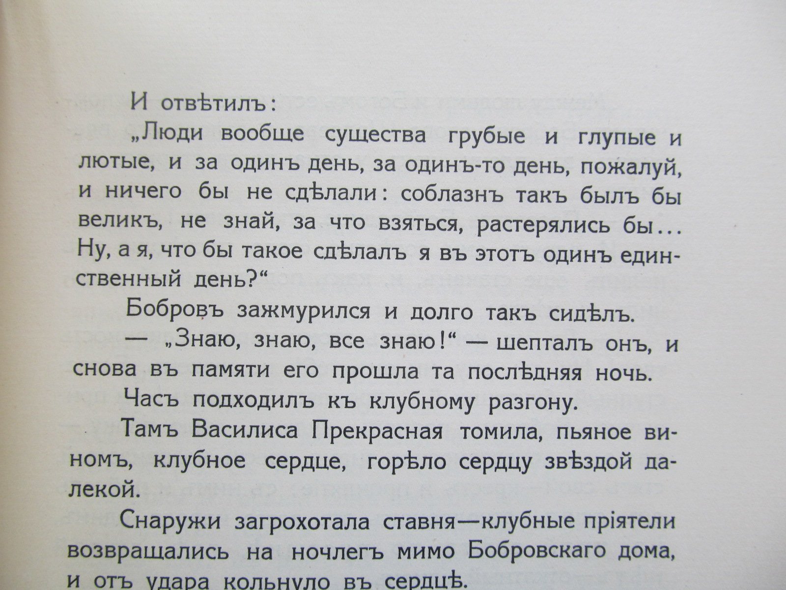 Ремизов А. Подорожие.
