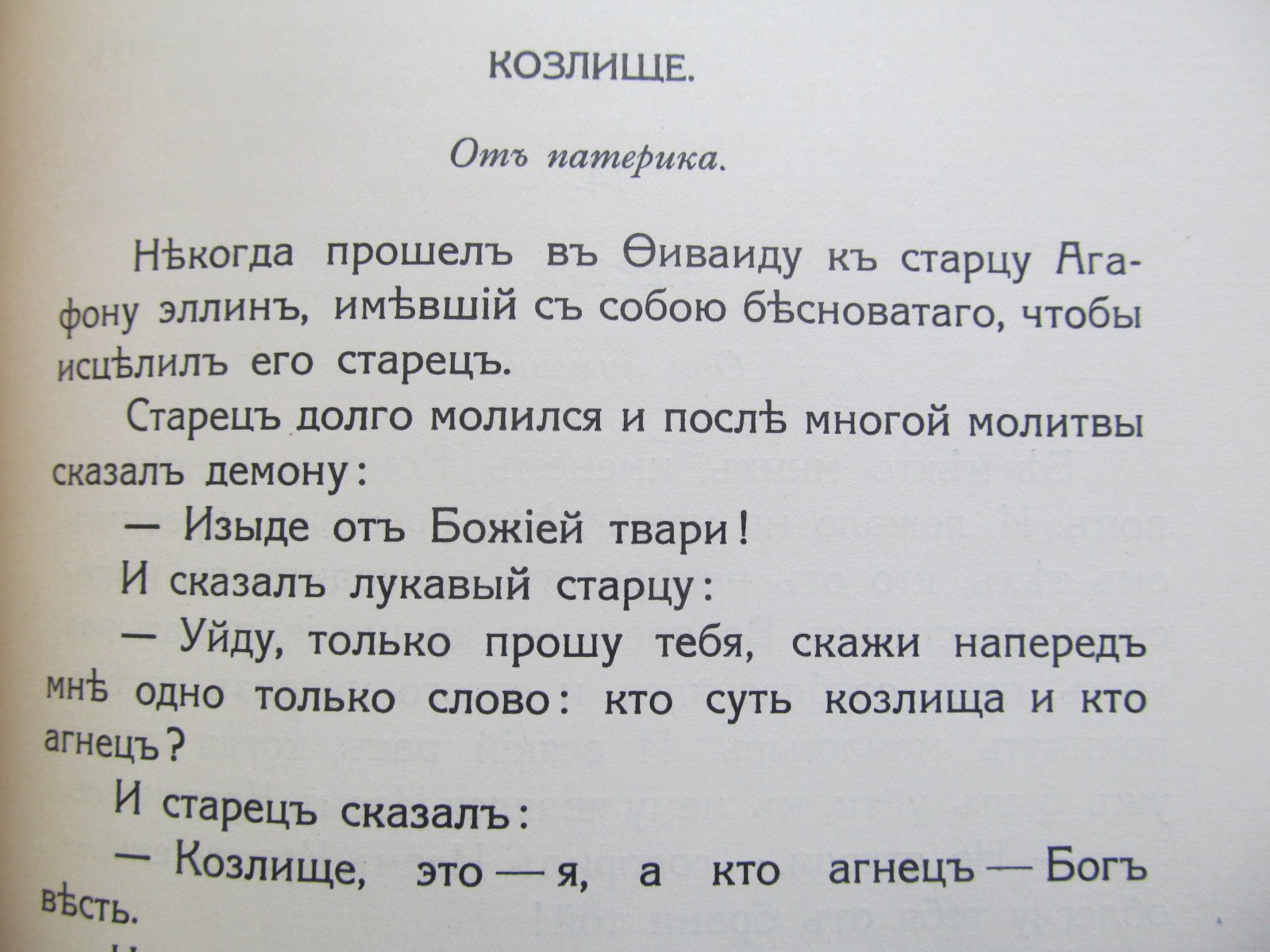 Ремизов А. Подорожие.