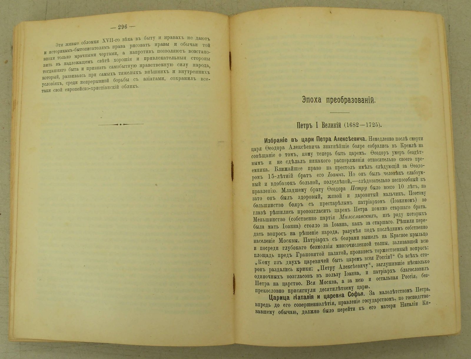 Скворцов И.В. Русская история для старших классов средне-учебных заведений и самообразования.